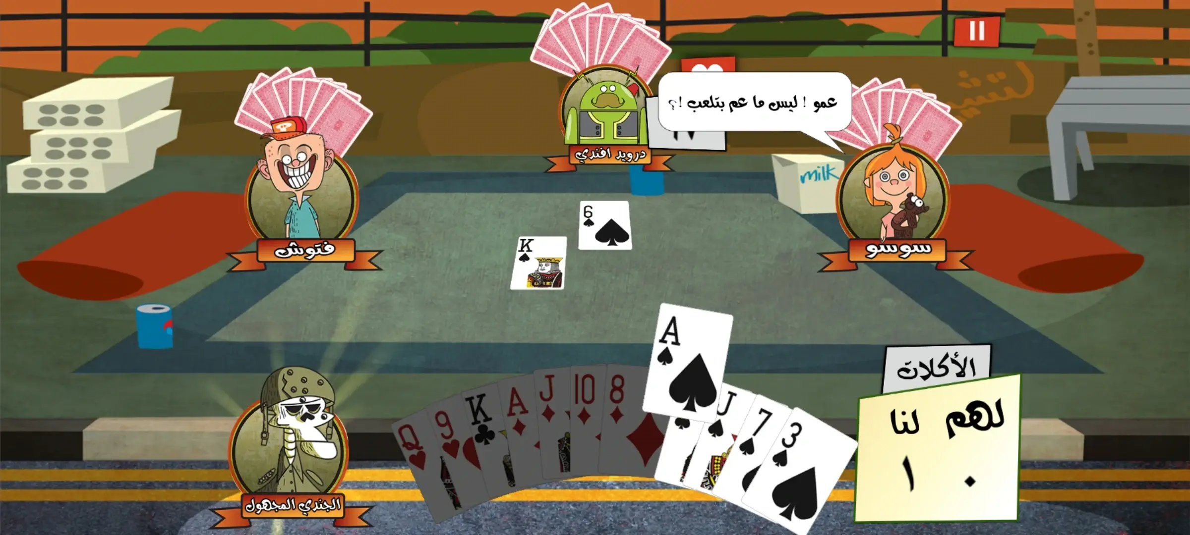Tarneeb Toon, screen 3